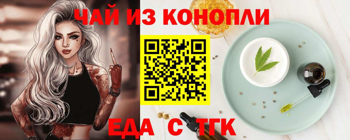 Орехово-Зуево  Cannafood марихуана  Вход с VPN 
