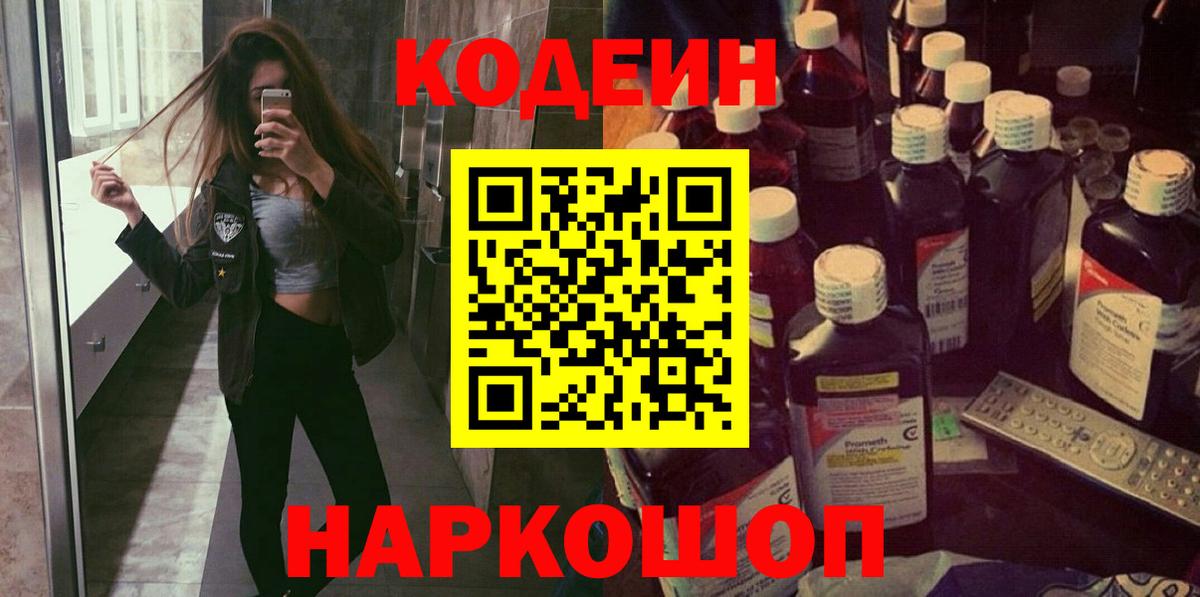 Орехово-Зуево  Codein напиток Lean (лин)  Вход с VPN 