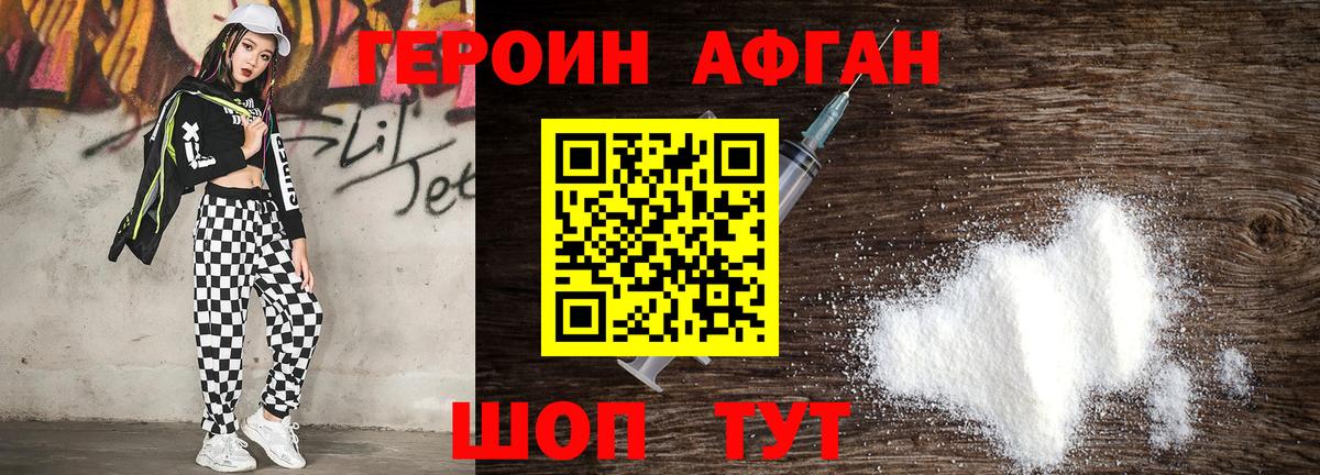 Героин Heroin Орехово-Зуево