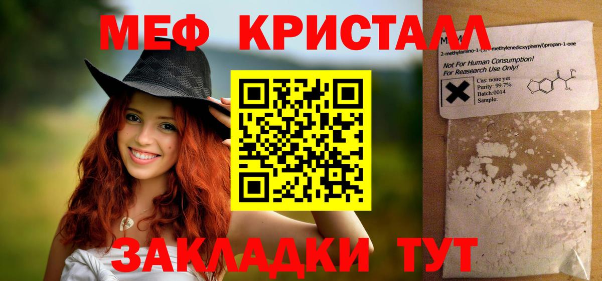 МЯУ-МЯУ мука  Меф кристаллы  Меф  Орехово-Зуево  купить  цена  Вход с VPN 