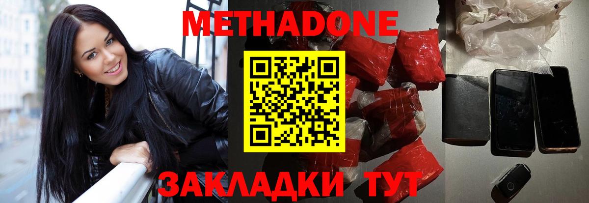 Метадон кристалл Орехово-Зуево